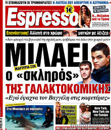 Εφημερίδα Espresso - 