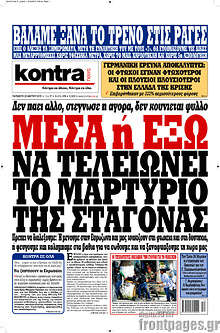 Εφημερίδα Kontra News - 