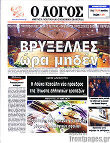 Εφημερίδα Ο Λόγος - 