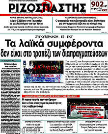 Εφημερίδα Ριζοσπάστης - 
