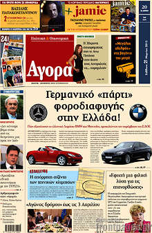 Εφημερίδα Αγορά -