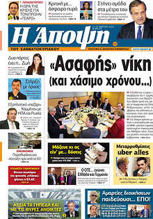 Εφημερίδα Άποψη -