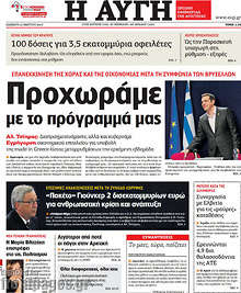 Εφημερίδα Αυγή -