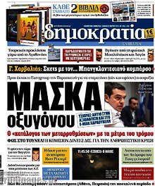 Εφημερίδα Δημοκρατία -