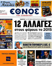 Εφημερίδα Έθνος -