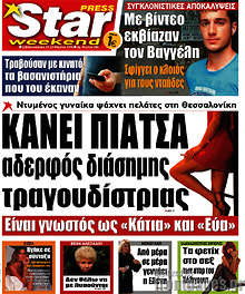 Εφημερίδα Star press -