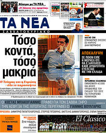 Εφημερίδα Τα Νέα -
