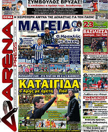 Εφημερίδα Arena Press - 