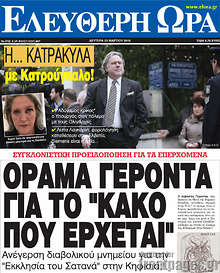 Εφημερίδα Ελεύθερη ώρα - 