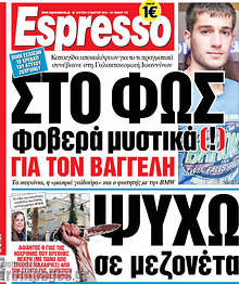 Εφημερίδα Espresso - 