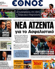 Εφημερίδα Έθνος - 