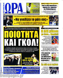 Εφημερίδα Η Ώρα των Σπορ - 