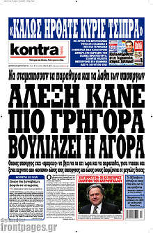 Εφημερίδα Kontra News - 