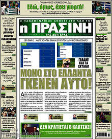 Εφημερίδα Η Πράσινη - 