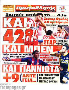 Εφημερίδα Πρωταθλητής - 