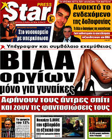 Εφημερίδα Star press - 