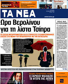 Εφημερίδα Τα Νέα - 