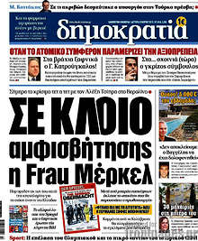 Εφημερίδα Δημοκρατία - 