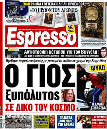 Εφημερίδα Espresso - 