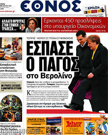 Εφημερίδα Έθνος - 