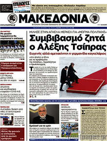 Εφημερίδα Μακεδονία - 