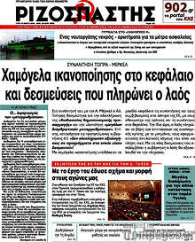 Εφημερίδα Ριζοσπάστης - 