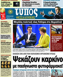 Εφημερίδα Τύπος Θεσσαλονίκης - 