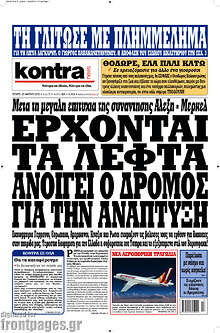 Εφημερίδα Kontra News - 