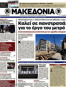 Εφημερίδα Μακεδονία - 