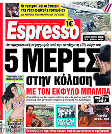 Εφημερίδα Espresso - 