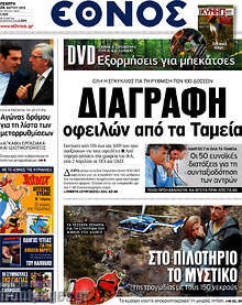 Εφημερίδα Έθνος - 