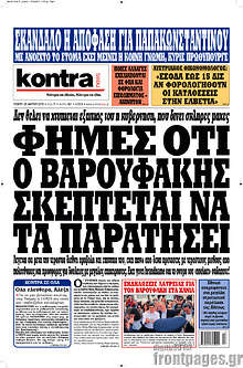 Εφημερίδα Kontra News - 