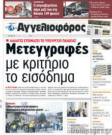 Εφημερίδα Αγγελιοφόρος - 
