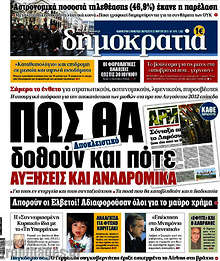Εφημερίδα Δημοκρατία - 