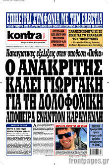 Εφημερίδα Kontra News - 