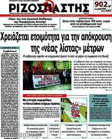 Εφημερίδα Ριζοσπάστης - 