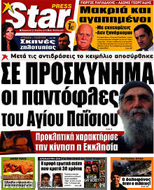 Εφημερίδα Star press - 