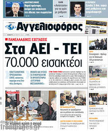 Εφημερίδα Αγγελιοφόρος -