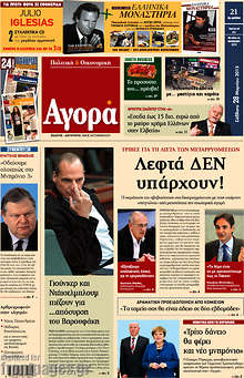 Εφημερίδα Αγορά -