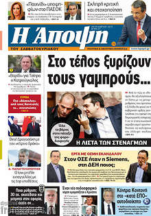 Εφημερίδα Άποψη -