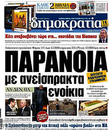 Εφημερίδα Δημοκρατία -