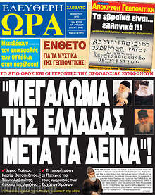Εφημερίδα Ελεύθερη ώρα -