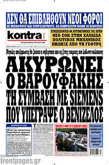 Εφημερίδα Kontra News - 