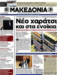 Εφημερίδα Μακεδονία - 