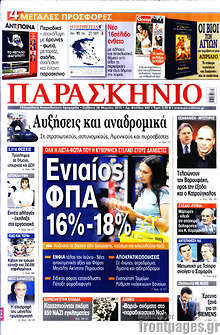 Εφημερίδα Το Παρασκήνιο -