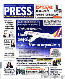 Εφημερίδα Press Time -