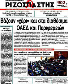Εφημερίδα Ριζοσπάστης -