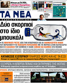 Εφημερίδα Τα Νέα -