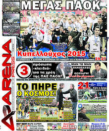 Εφημερίδα Arena Press - 