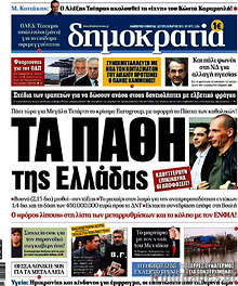 Εφημερίδα Δημοκρατία -